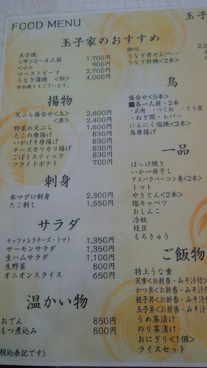 玉子家 メニュー写真 4